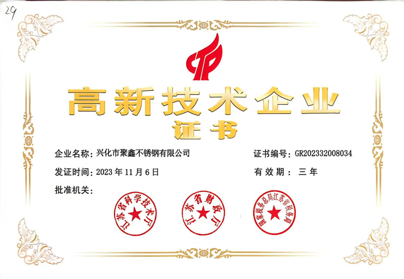 高新技術企業(yè)